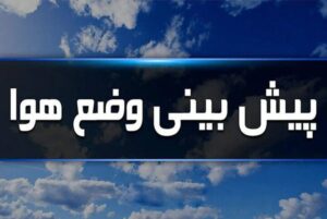 از شنبه زرد تا پنج شنبه نارنجی؛ تشدید بارش‌ها در فارس